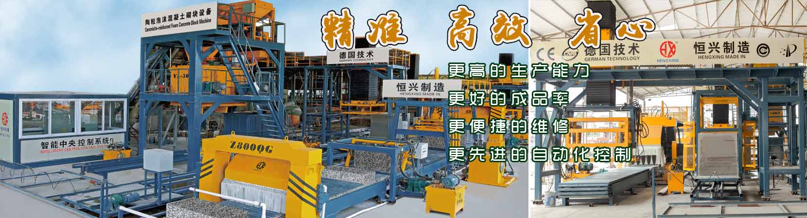 陶粒加(jiā)氣混凝土(tǔ)砌塊設備(bèi)