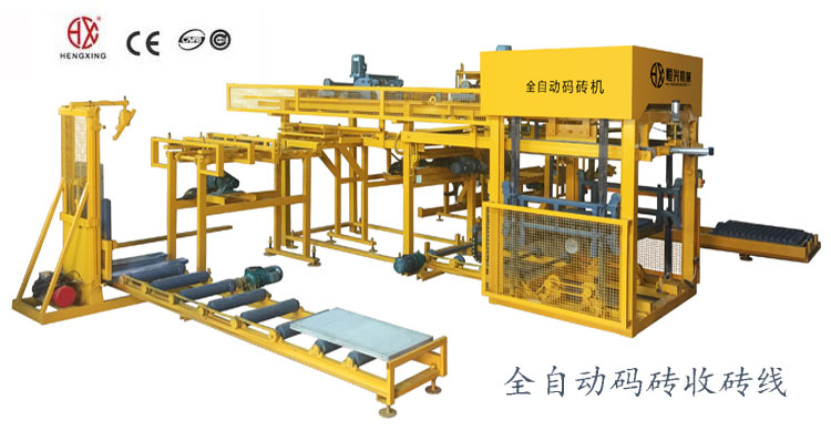 全(quán)自動收(shōu)磚線   自(zì)留孔碼(ma)磚機