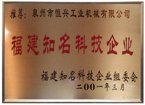 福建(jian)知名科技企業