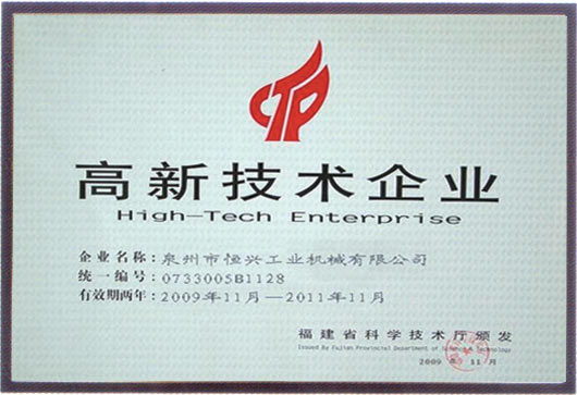 福(fú)建高新科(ke)技企業