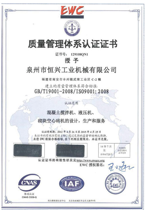 ISO9001質量體系認(rèn)證證書