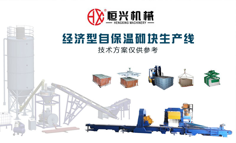 簡易經(jing)濟型自保(bǎo)溫加氣塊(kuai)設備生産(chǎn)線視頻